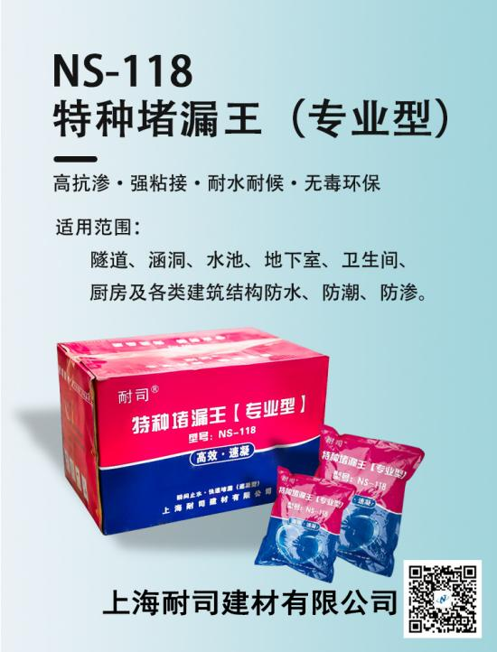 耐司NS-118特種專業(yè)堵漏王